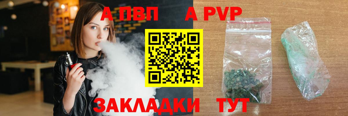 Альфа ПВП Crystall Петровск