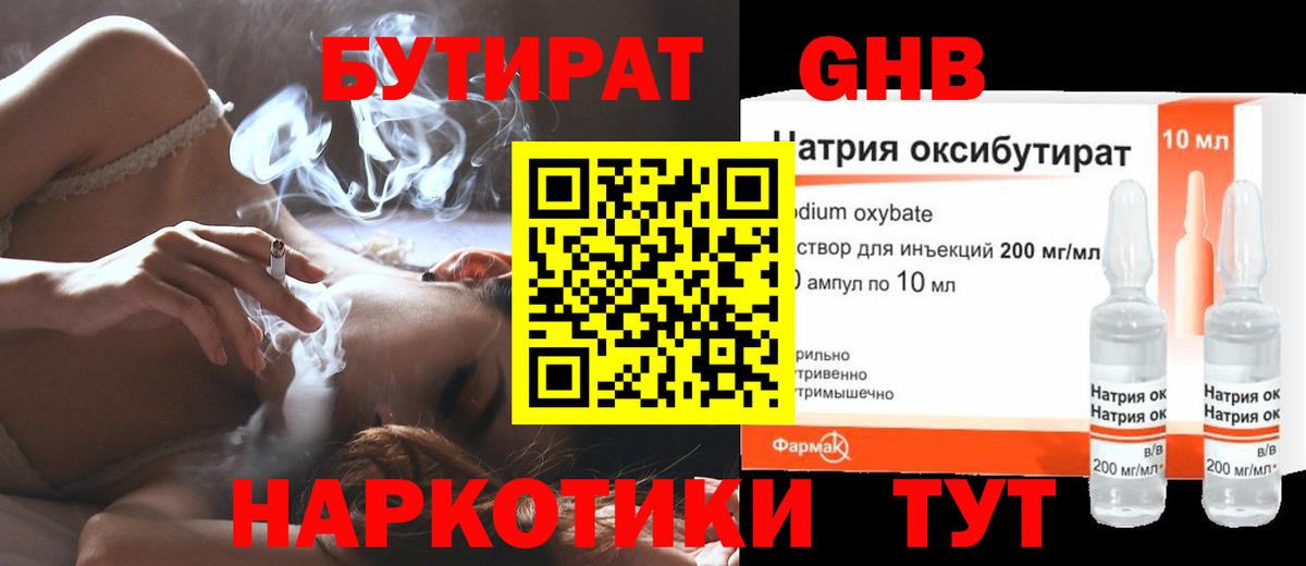 БУТИРАТ Butirat  Бутират  Петровск  Вход с VPN 