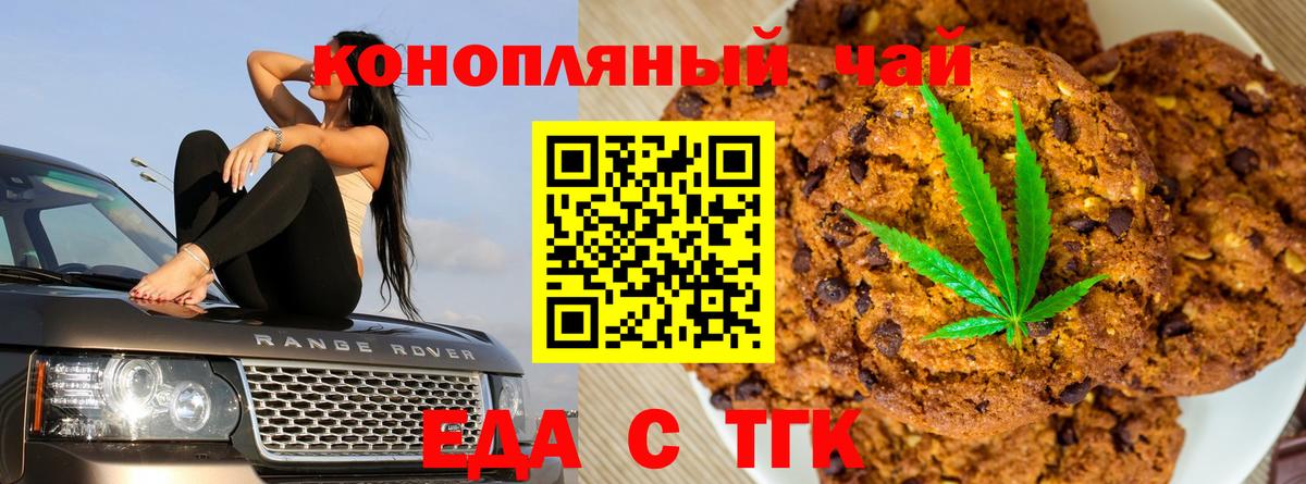 Печенье с ТГК марихуана  Вход с VPN  Петровск 