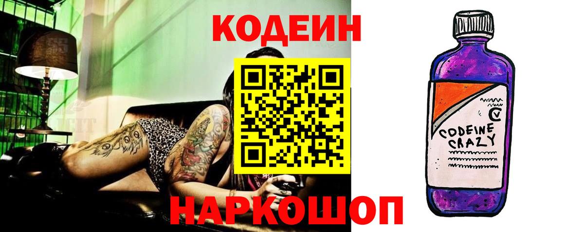 Кодеин напиток Lean (лин) Петровск