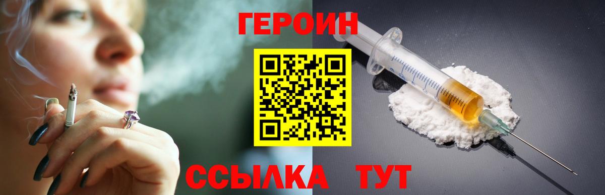 Петровск  Героин хмурый  Вход с VPN 