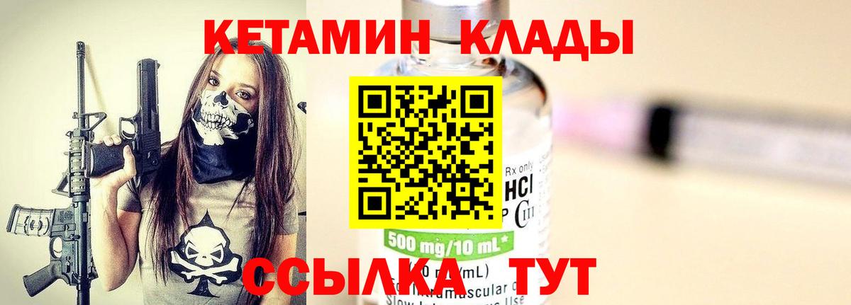 Кетамин ketamine  Вход с VPN  Петровск 