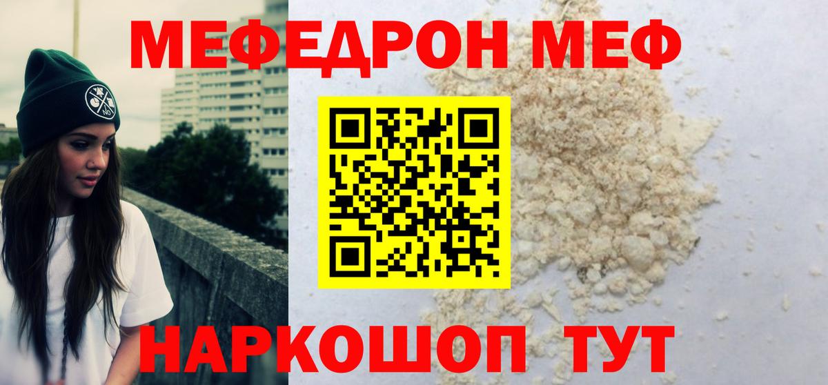 Меф мяу мяу  Петровск