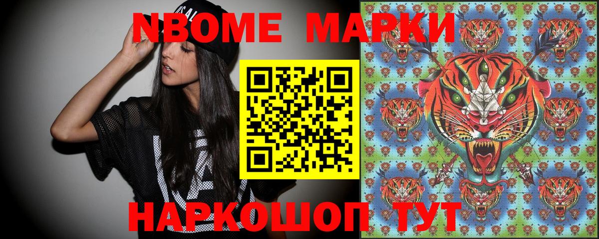 Марки 25I-NBOMe  Марки NBOMe 1500мкг  Марки NBOMe 1500мкг  Вход с VPN  Петровск 